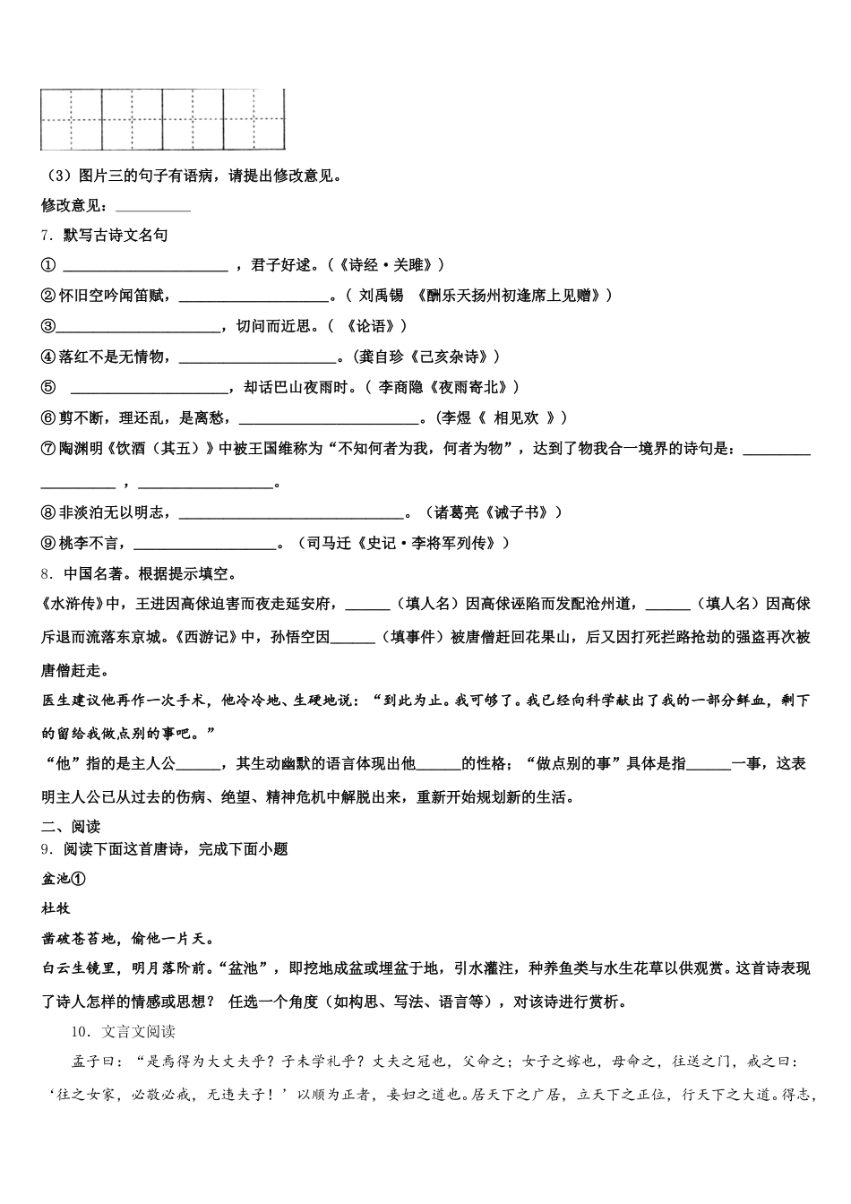 2025-2026学年江西省高安市重点名校初三下学期期中检测试题语文试题含解析_第3页