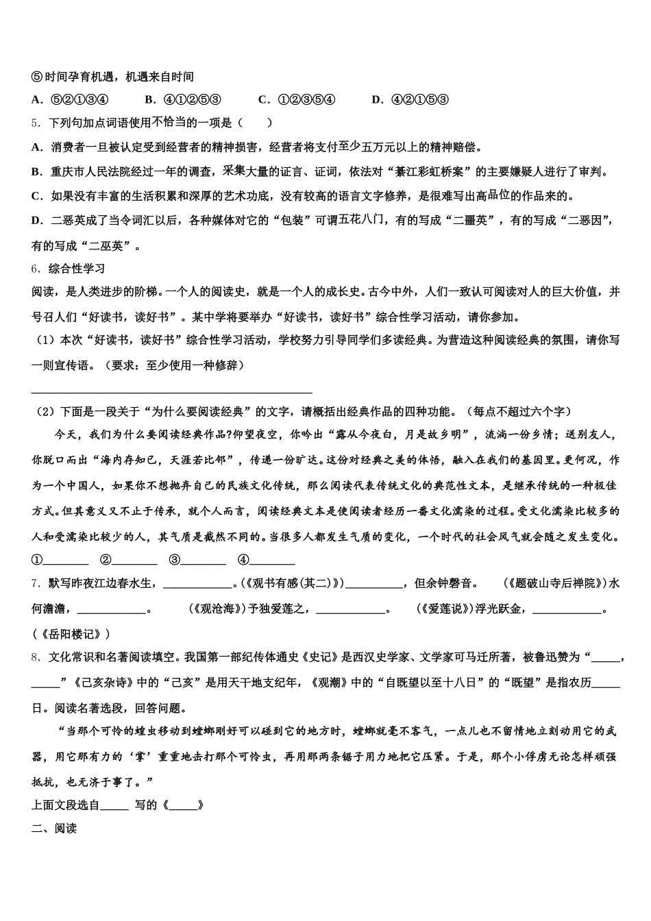 2026年江西省高安市第四中学初三中考“集结号”最后冲刺模拟卷语文试题含解析_第2页
