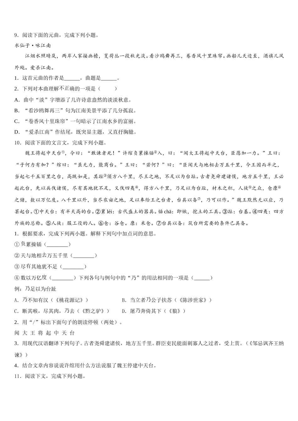 2026年江西省高安市第四中学初三中考“集结号”最后冲刺模拟卷语文试题含解析_第3页
