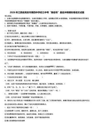 2026年江西省高安市第四中学初三中考“集结号”最后冲刺模拟卷语文试题含解析