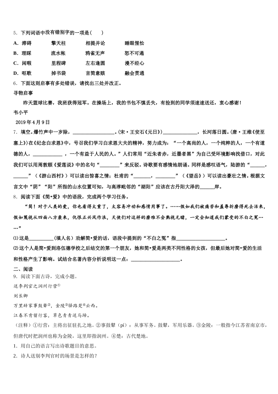 2026届江西省赣州市定南县中考模拟最后十套：语文试题（十）考前提分仿真卷含解析_第2页