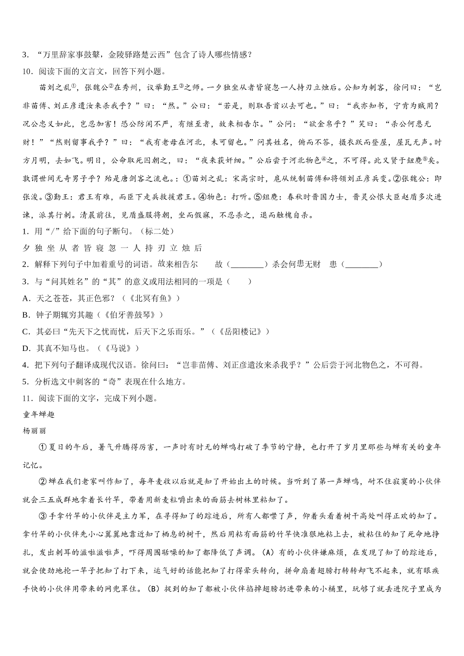 2026届江西省赣州市定南县中考模拟最后十套：语文试题（十）考前提分仿真卷含解析_第3页