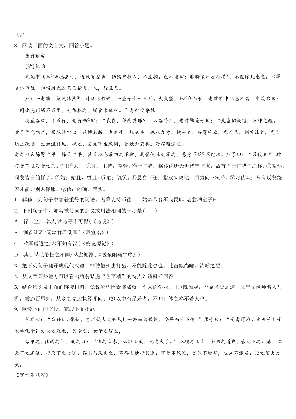 江西省赣州市大余县2026年初三语文试题（新课标）第二轮复习测试卷含解析_第3页