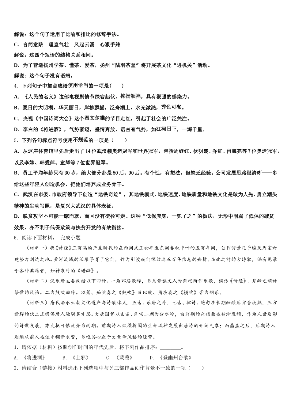 2026届江西省上饶市婺源县重点名校初三第10次统练语文试题含解析_第2页