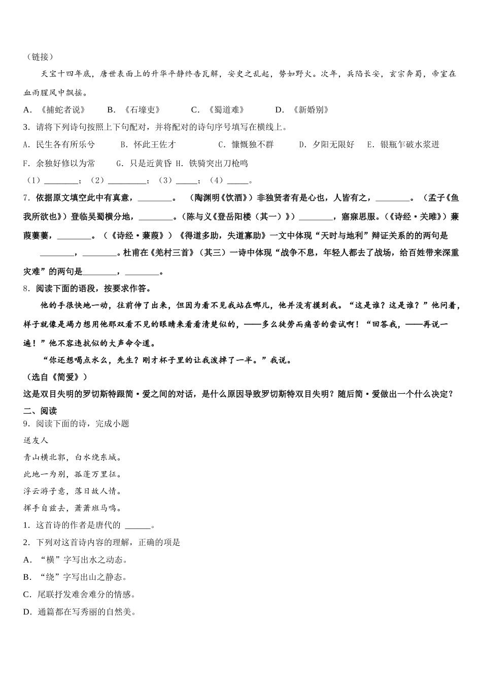 2026届江西省上饶市婺源县重点名校初三第10次统练语文试题含解析_第3页