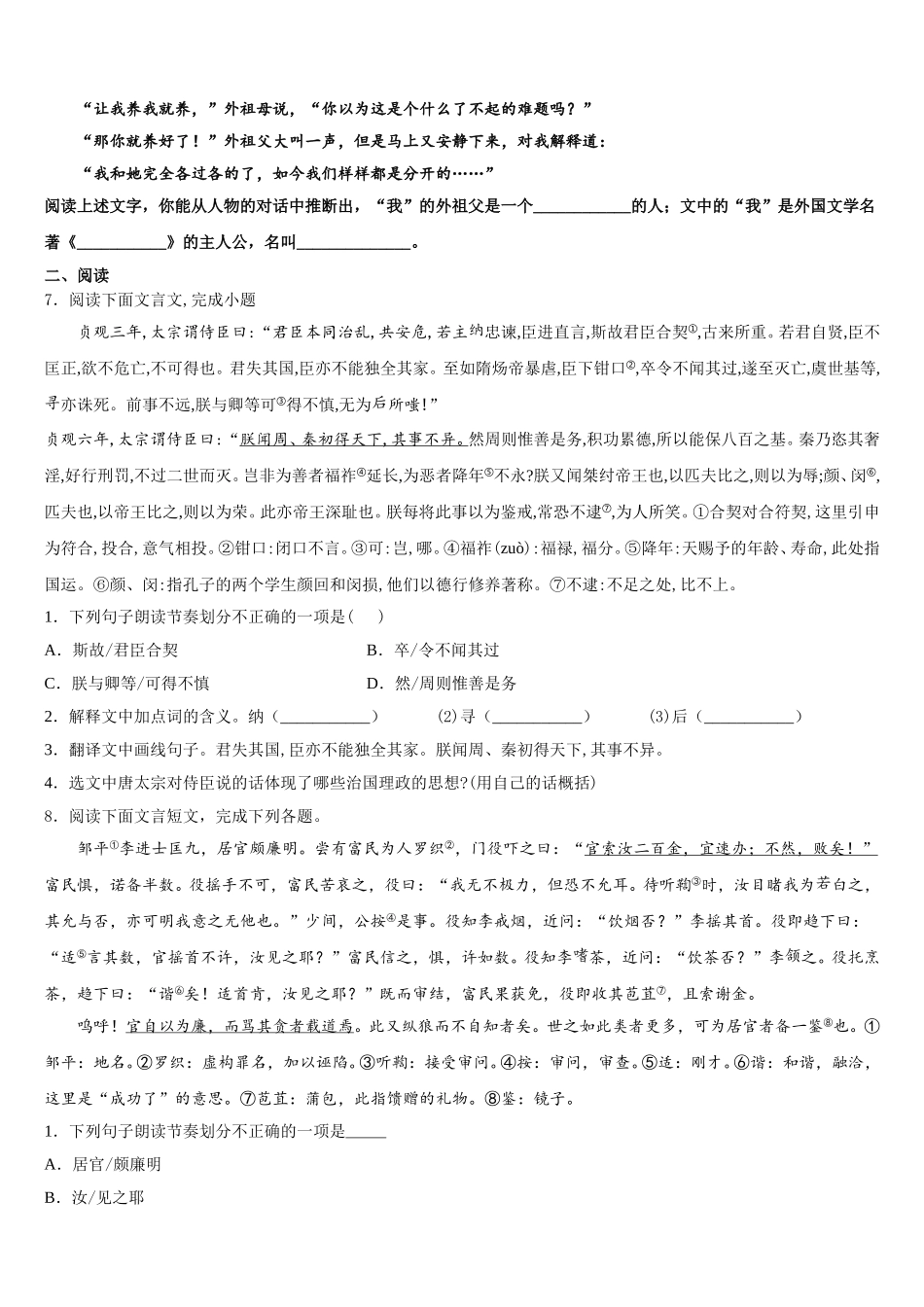 2026年江西省九江市九江有色金属冶炼厂职工子弟校初三一调模拟考试语文试题含解析_第2页