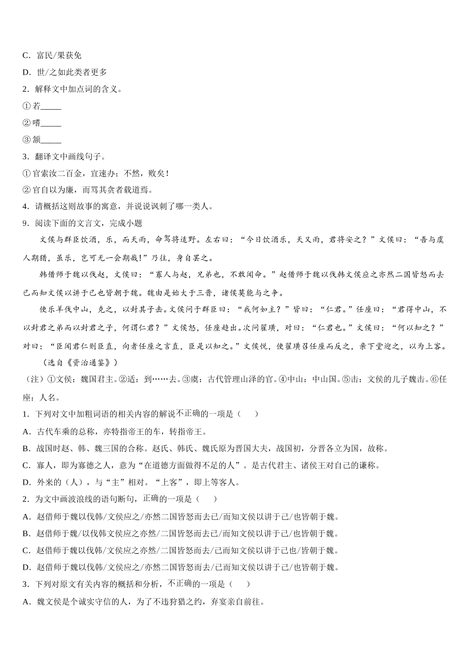 2026年江西省九江市九江有色金属冶炼厂职工子弟校初三一调模拟考试语文试题含解析_第3页