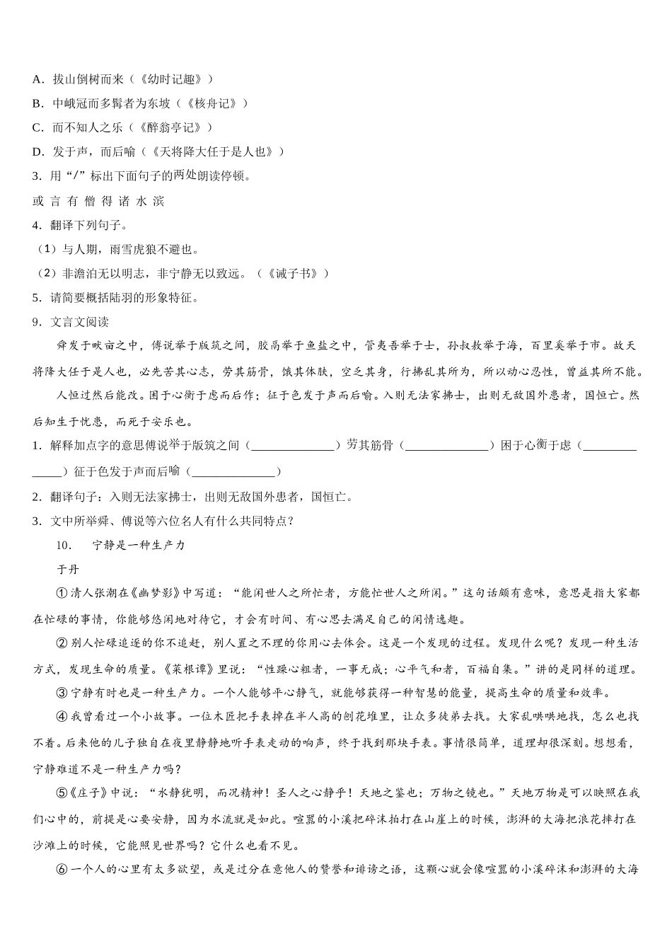 江西省余干县重点达标名校2026年学业水平考试语文试题模拟卷(八)含解析_第3页