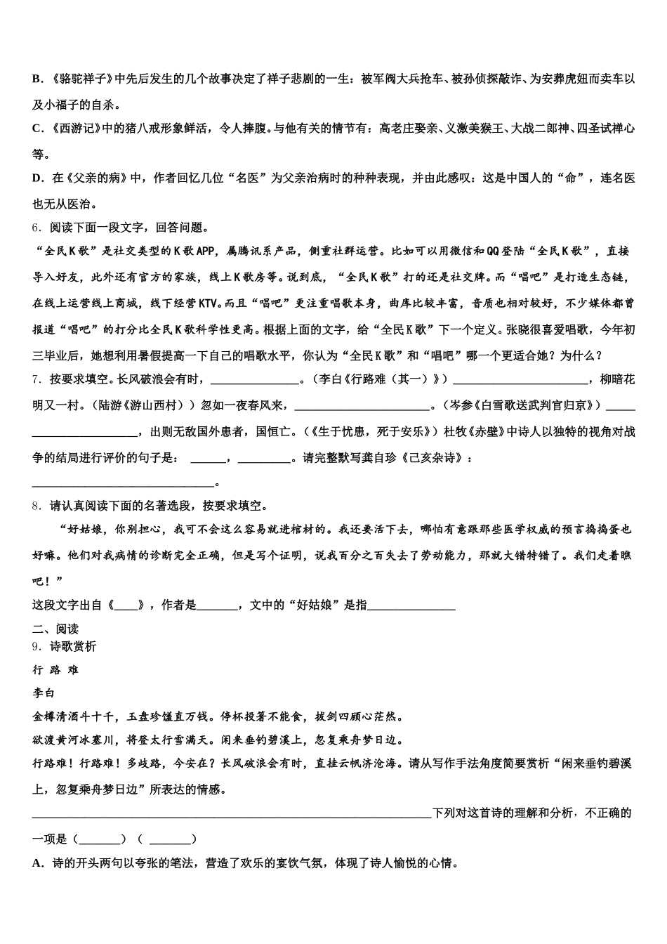 2026届江西省重点名校初三第四次月考语文试题含解析_第2页