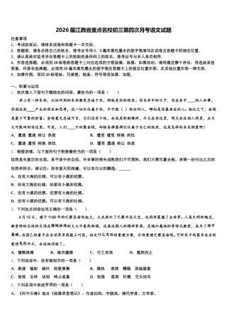 2026届江西省重点名校初三第四次月考语文试题含解析