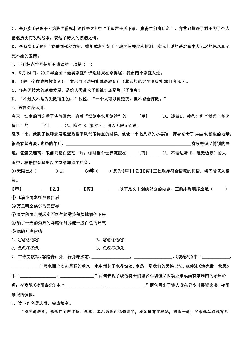 2026年江西省新余市重点达标名校初三培优班考前测验（语文试题）试题（2）含解析_第2页