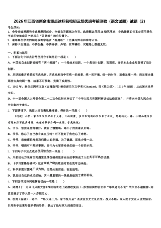 2026年江西省新余市重点达标名校初三培优班考前测验（语文试题）试题（2）含解析