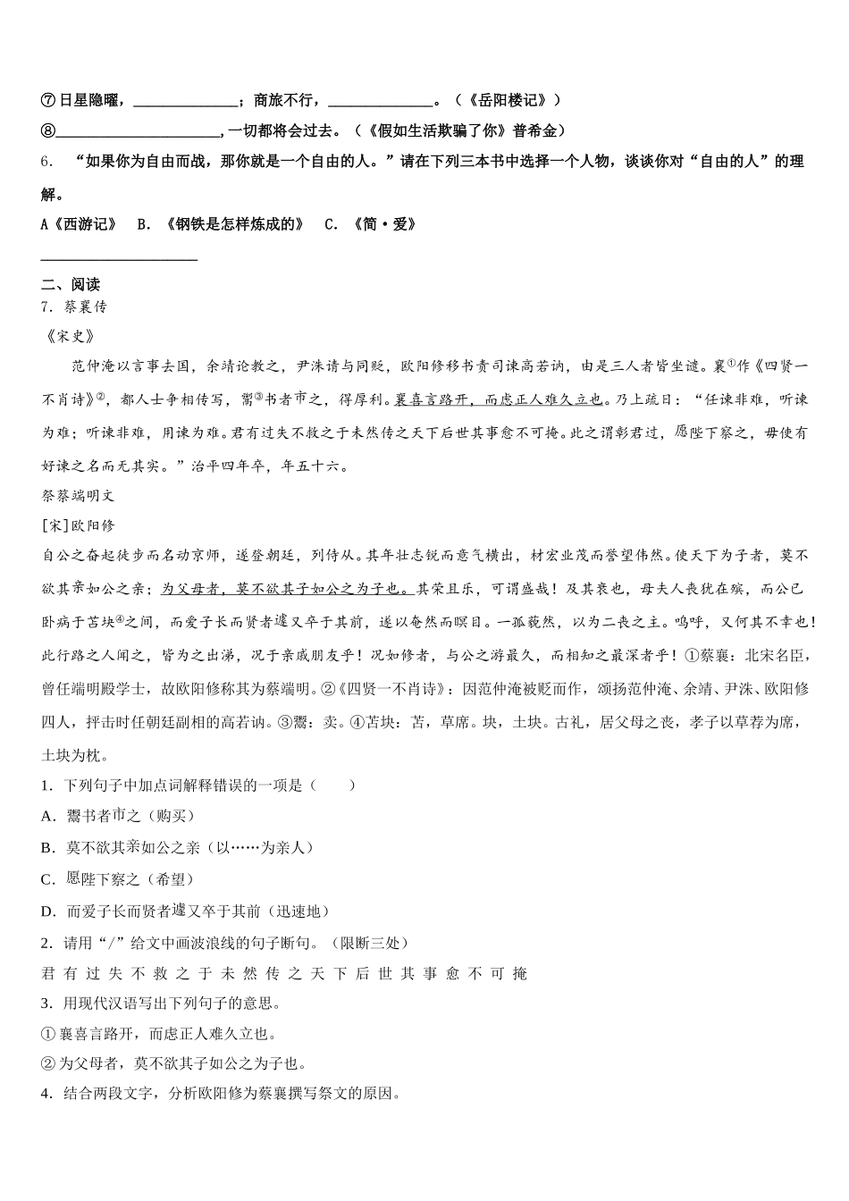江西专版市级名校2025-2026学年初三年级第二次教学质量检查考试语文试题含解析_第2页