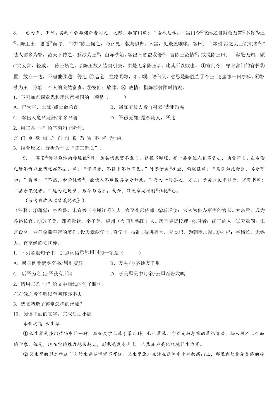 江西专版市级名校2025-2026学年初三年级第二次教学质量检查考试语文试题含解析_第3页