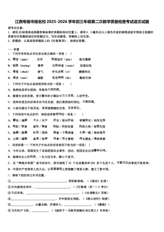 江西专版市级名校2025-2026学年初三年级第二次教学质量检查考试语文试题含解析