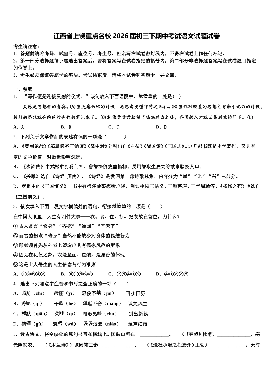 江西省上饶重点名校2026届初三下期中考试语文试题试卷含解析_第1页