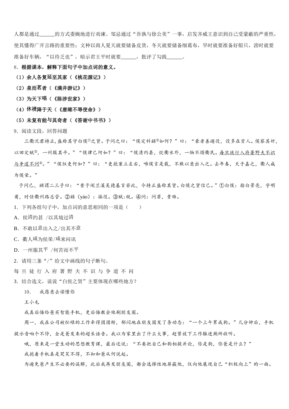 江西省上饶重点名校2026届初三下期中考试语文试题试卷含解析_第3页