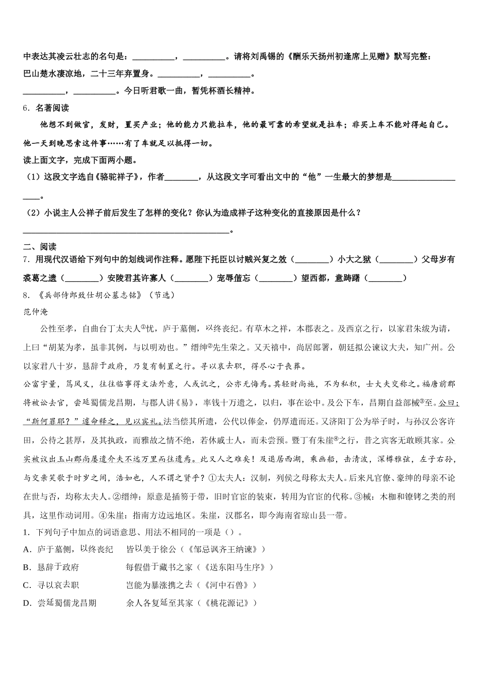 2026年江西育华校校初三下学期期末语文试题含解析_第2页