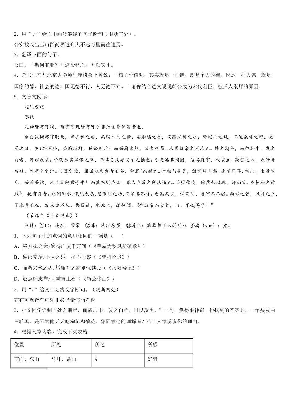 2026年江西育华校校初三下学期期末语文试题含解析_第3页