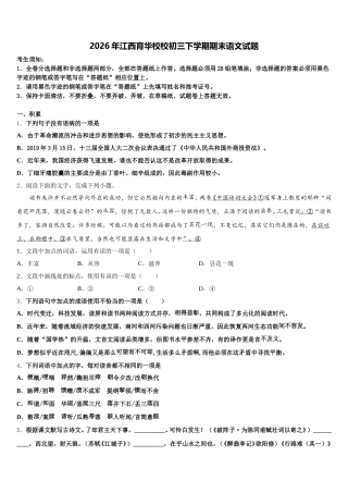 2026年江西育华校校初三下学期期末语文试题含解析