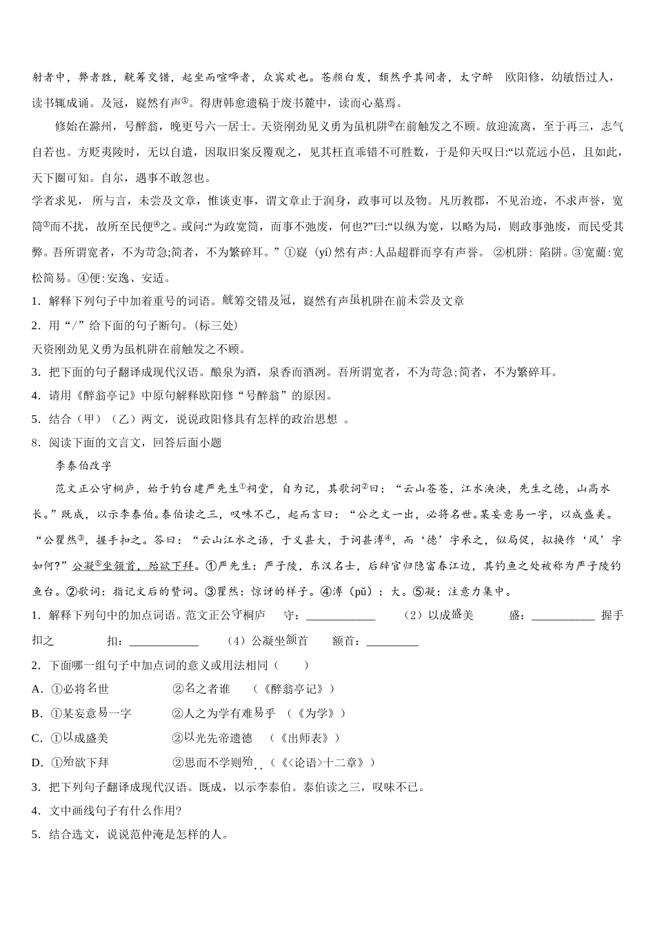 江西省丰城市第九中学2026届初三下学期第一次阶段达标语文试题含解析_第3页