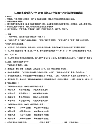江西省丰城市第九中学2026届初三下学期第一次阶段达标语文试题含解析