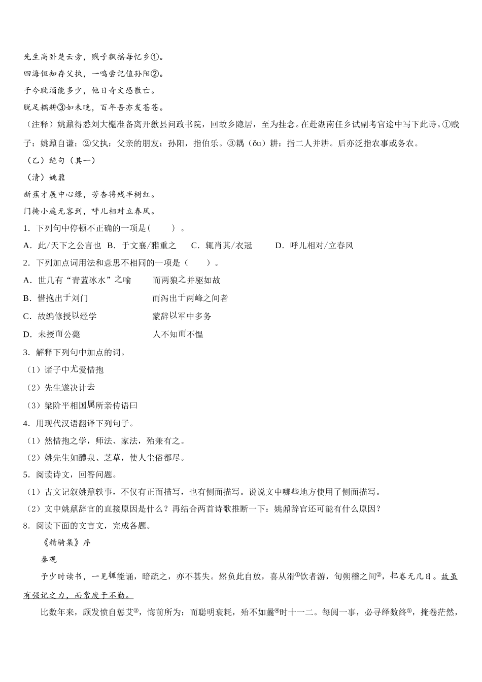 2026年江西省新余市第一中学初三年级二轮复习语文试题导引卷（一）含附加题含解析_第3页