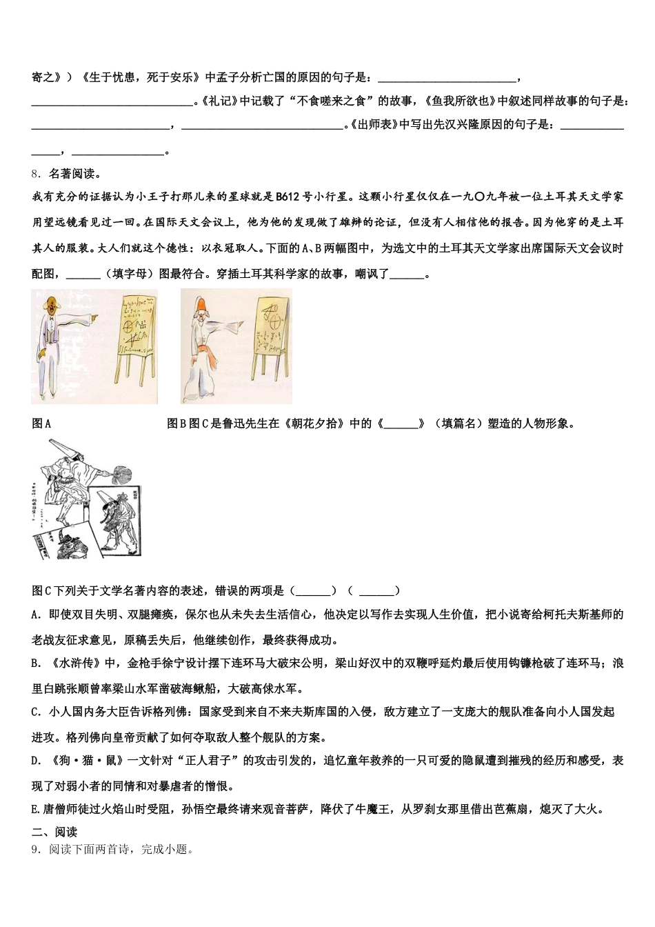 2026届江西省上饶市余干二中学初三第一次中考模拟统一考试（语文试题理）试题含解析_第3页