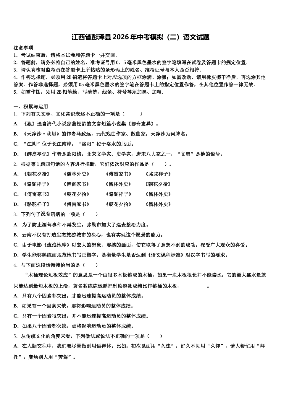 江西省彭泽县2026年中考模拟（二）语文试题含解析_第1页