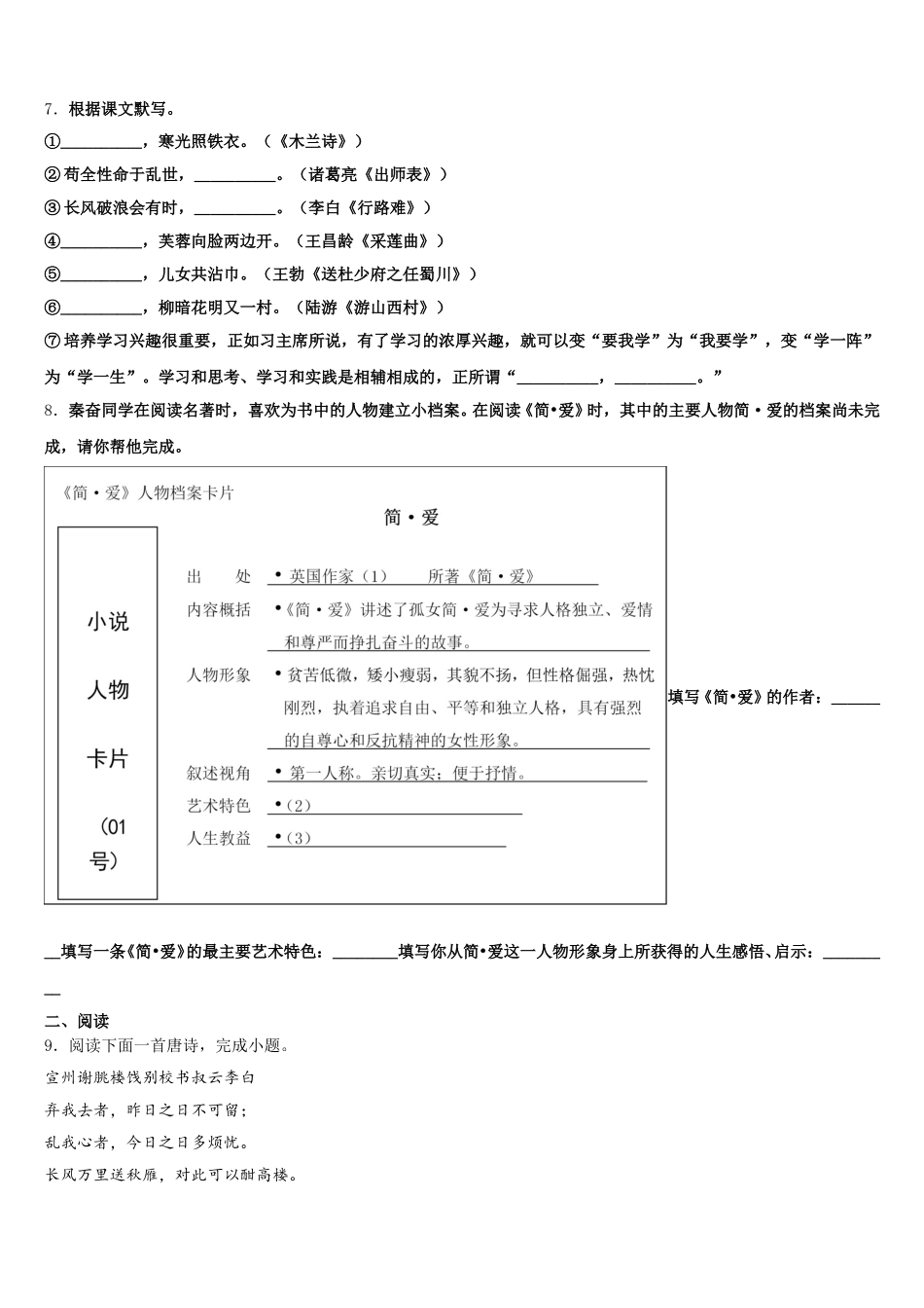 萍乡市重点中学2025-2026学年初三第二次质量调查（二模）语文试题试卷含解析_第3页