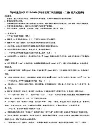 萍乡市重点中学2025-2026学年初三第二次质量调查（二模）语文试题试卷含解析