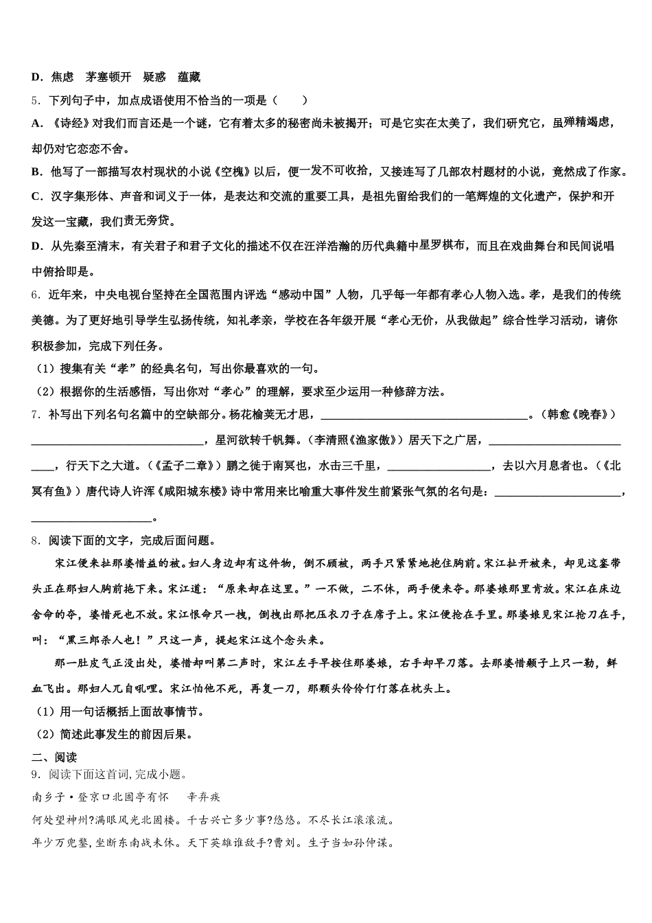 2026年江西省中学等校中考语文试题原创模拟卷（五）含解析_第2页