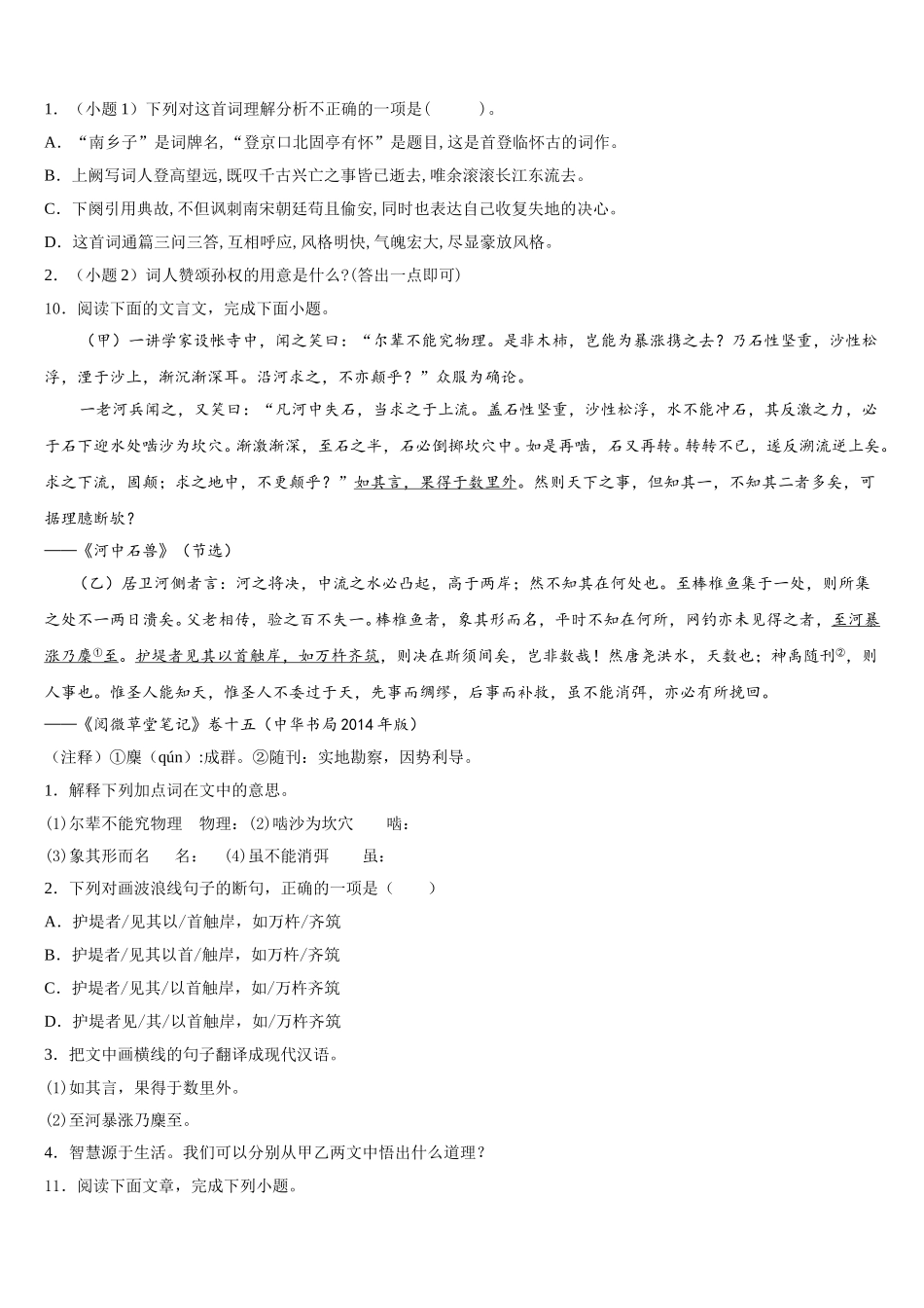 2026年江西省中学等校中考语文试题原创模拟卷（五）含解析_第3页