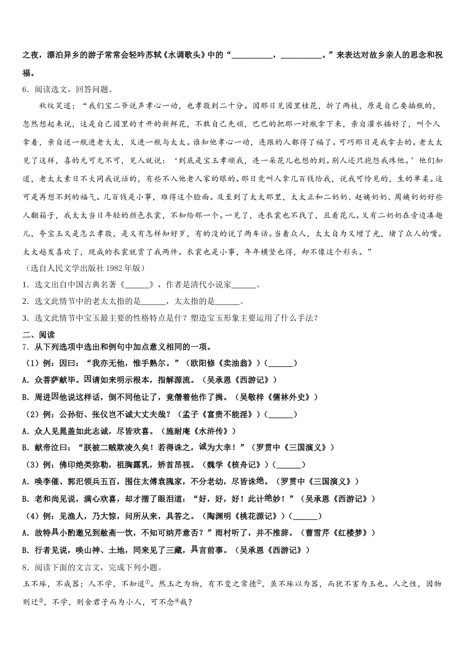 江西省樟树第二中学2026年中考语文试题命题比赛模拟试卷（29）含解析_第2页