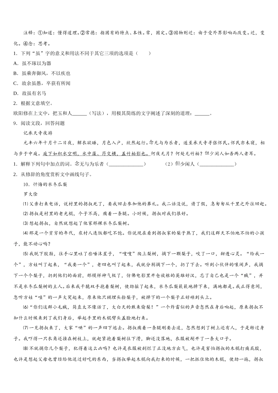 江西省樟树第二中学2026年中考语文试题命题比赛模拟试卷（29）含解析_第3页