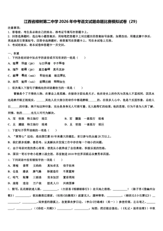 江西省樟树第二中学2026年中考语文试题命题比赛模拟试卷（29）含解析