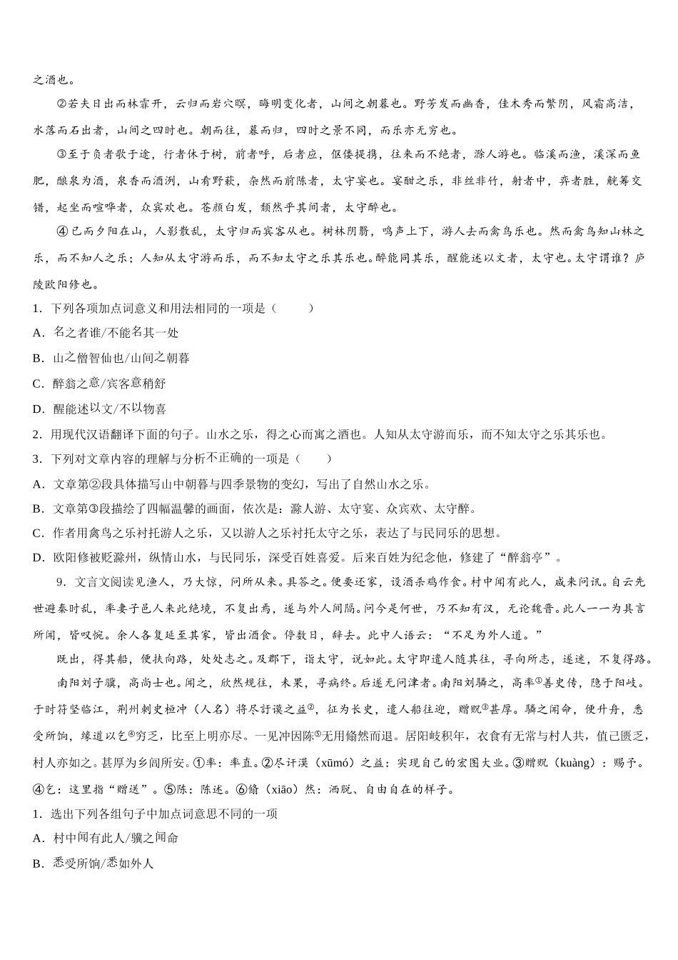 江西省高安市高安二中学2026届初三第一次调研考试（一模）语文试题含解析_第3页