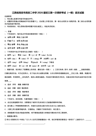 江西省高安市高安二中学2026届初三第一次调研考试（一模）语文试题含解析