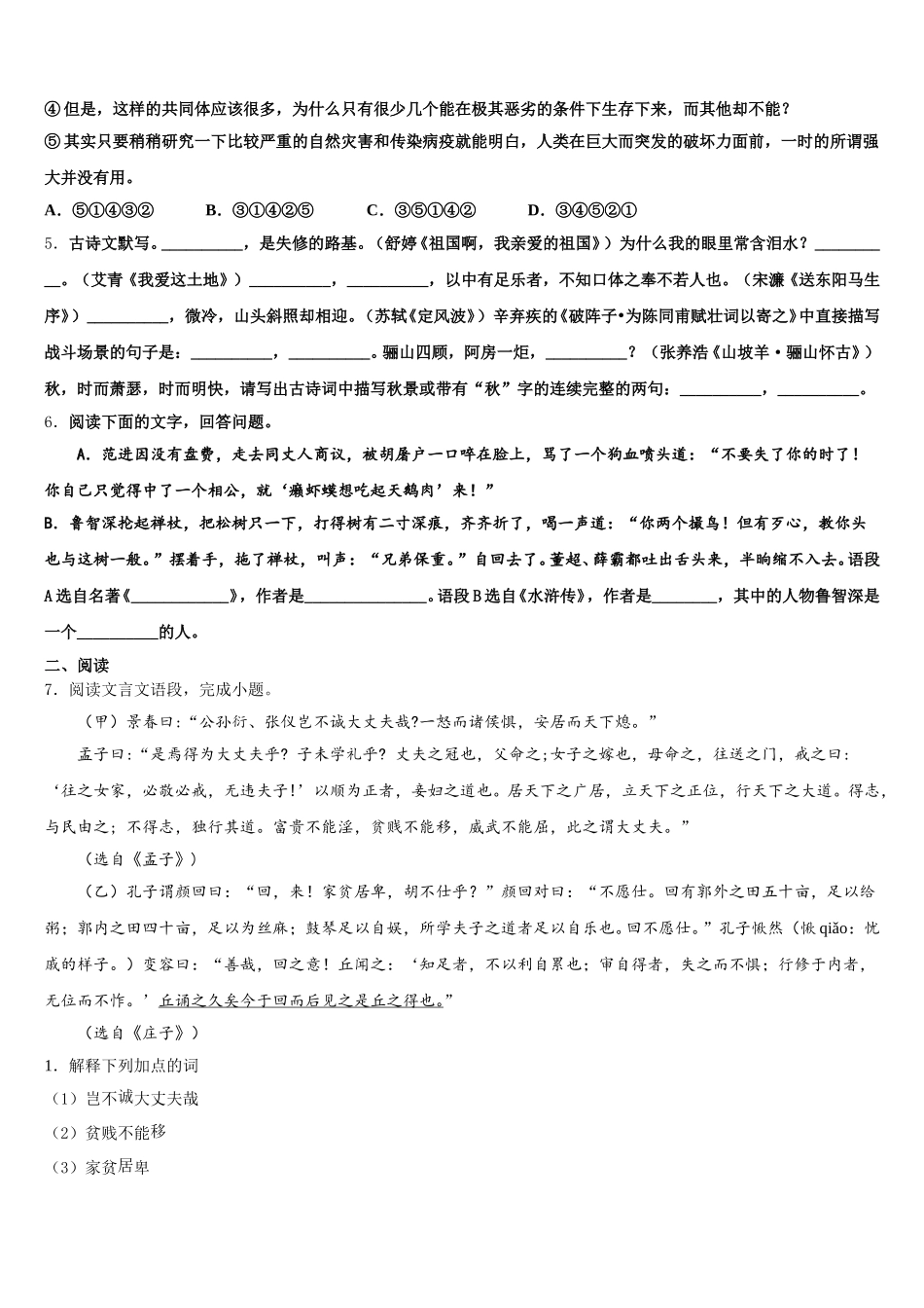 江西省大余县重点达标名校2025-2026学年初三一调模拟考试语文试题含解析_第2页