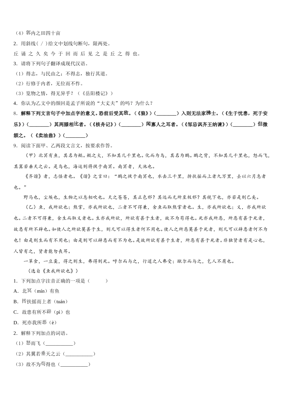 江西省大余县重点达标名校2025-2026学年初三一调模拟考试语文试题含解析_第3页