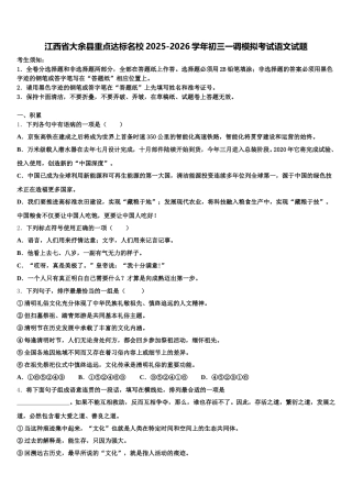 江西省大余县重点达标名校2025-2026学年初三一调模拟考试语文试题含解析
