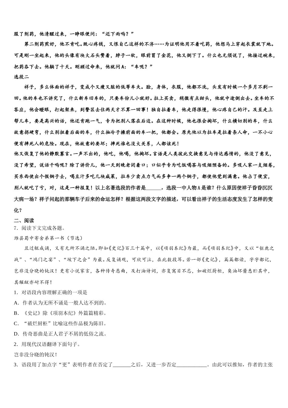 2026年江西省九江市彭泽县初三下学期期中考试（教学质量检测试题）语文试题含解析_第2页