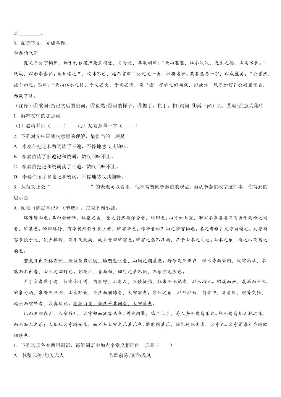 2026年江西省九江市彭泽县初三下学期期中考试（教学质量检测试题）语文试题含解析_第3页