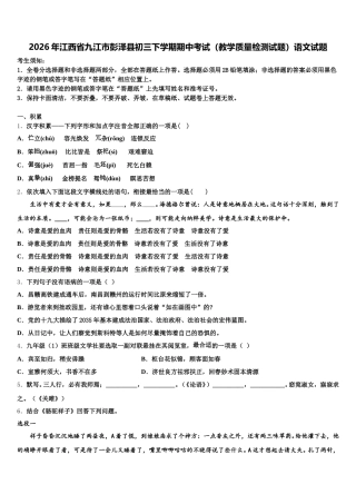 2026年江西省九江市彭泽县初三下学期期中考试（教学质量检测试题）语文试题含解析