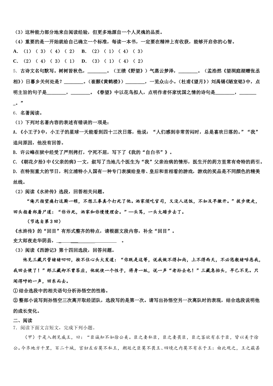 江西省新余市重点达标名校2025-2026学年中考语文试题模拟试卷（8）语文试题含解析_第2页