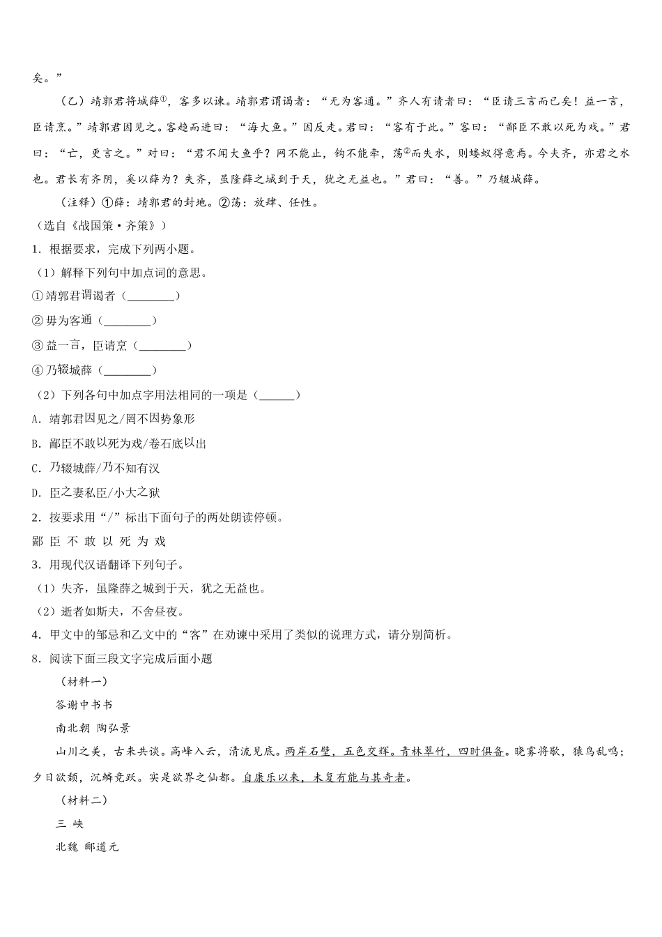 江西省新余市重点达标名校2025-2026学年中考语文试题模拟试卷（8）语文试题含解析_第3页