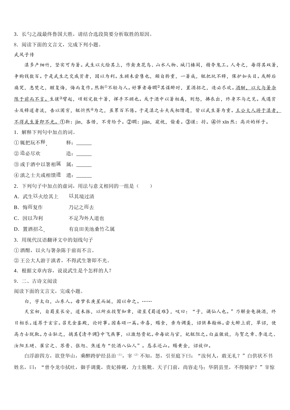 2026届【全国百强校首发】江西省高安中学第二学期初三年级期末质量检测试题语文试题含解析_第3页