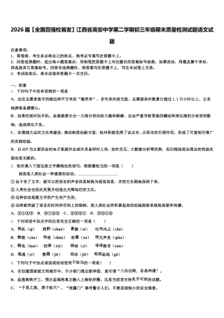 2026届【全国百强校首发】江西省高安中学第二学期初三年级期末质量检测试题语文试题含解析