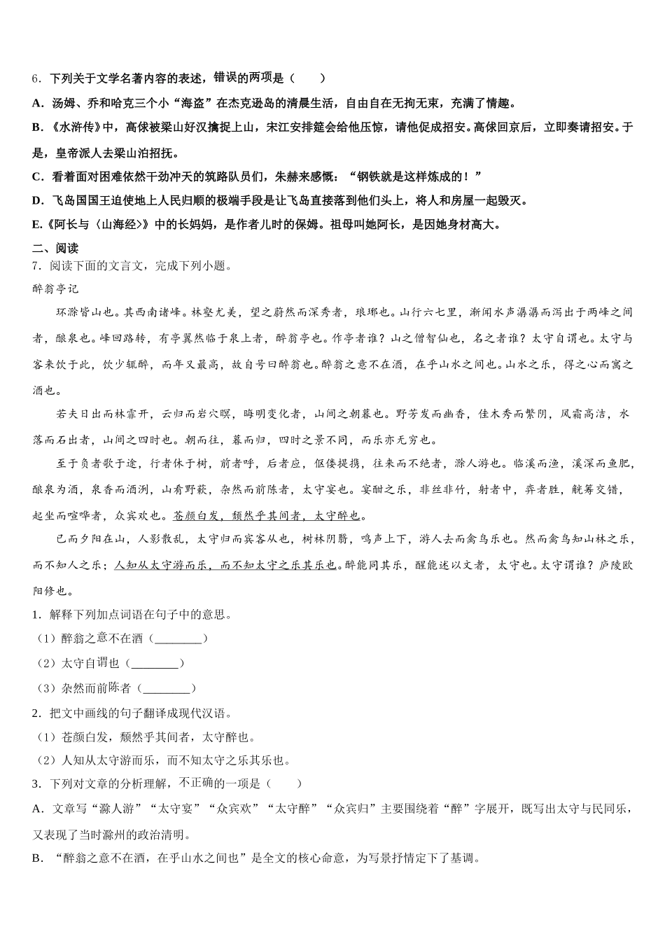江西省上饶县七中重点达标名校2026年初三5月第一次调研考试语文试题含解析_第2页