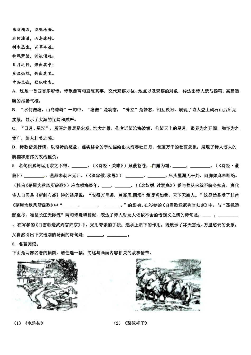 抚州市重点中学2025-2026学年高中语文试题竞赛模拟（二）试题含解析_第2页